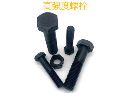 高強度螺栓有哪些擰緊方式？