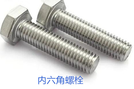 內(nèi)六角螺栓使用時(shí)的誤區(qū)有哪些？